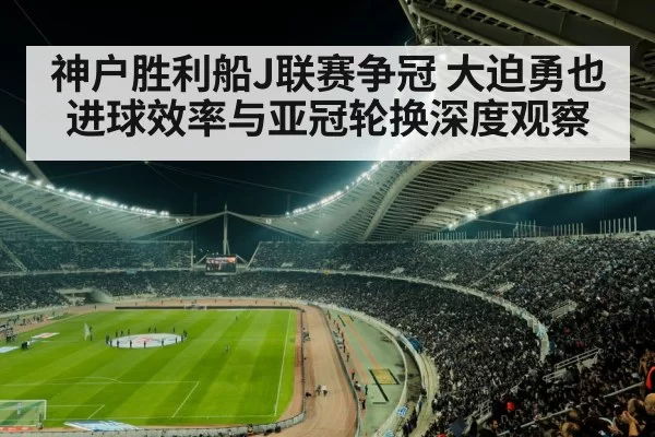 soccer stadium night match crowd